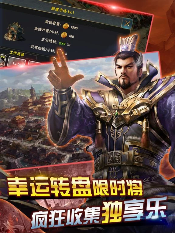 Изображение игры: 大三国-热血三国策略攻城手游