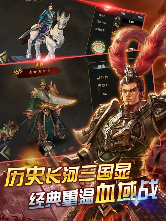 Изображение игры: 大三国-热血三国策略攻城手游