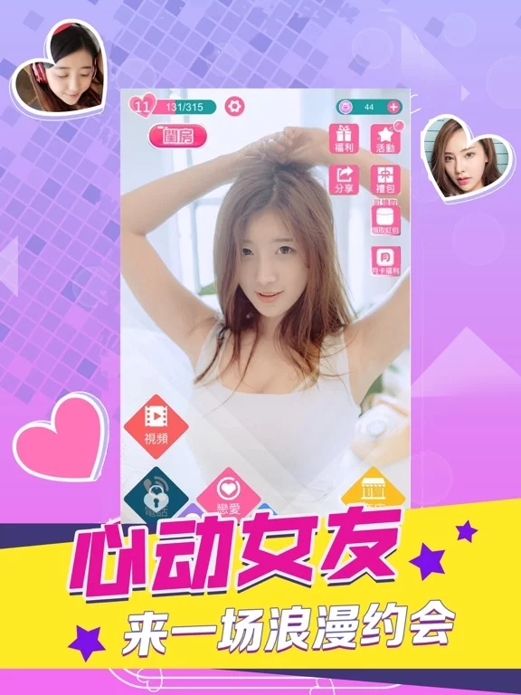 Изображение игры: 恋爱少女 - 全新真人视频恋爱手游