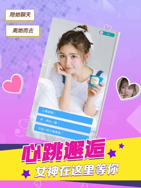 Изображение игры: 恋爱少女 - 全新真人视频恋爱手游