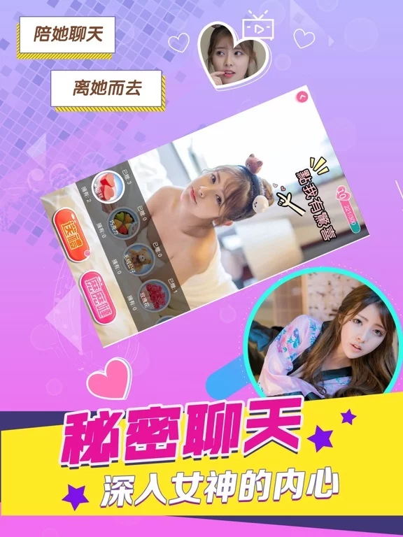 Изображение игры: 恋爱少女 - 全新真人视频恋爱手游