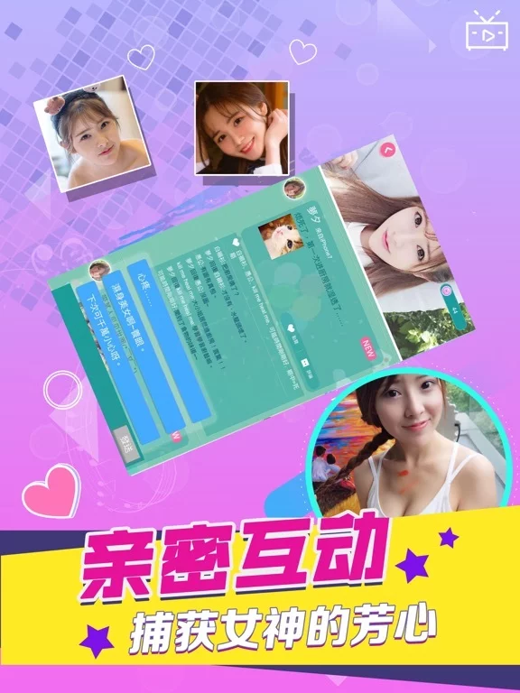 Изображение игры: 恋爱少女 - 全新真人视频恋爱手游