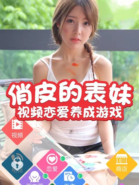 Изображение игры: 恋爱少女 - 全新真人视频恋爱手游