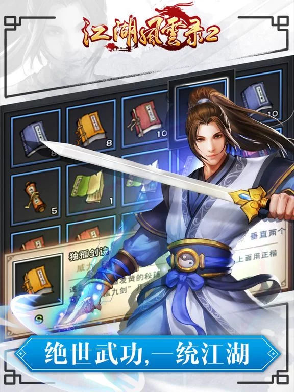 Изображение игры: 新江湖风云录