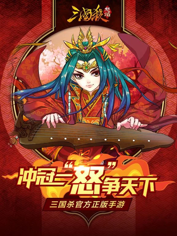 Изображение игры: 怒焰三国杀 - 双将玩法