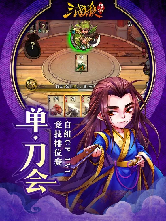 Изображение игры: 怒焰三国杀 - 双将玩法