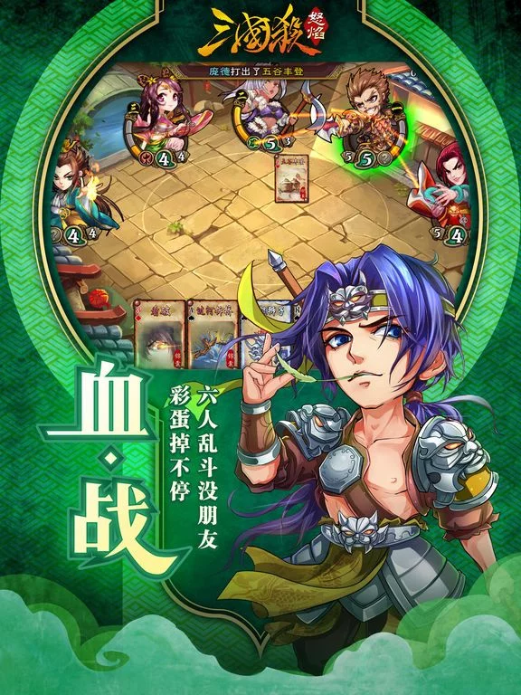 Изображение игры: 怒焰三国杀 - 双将玩法