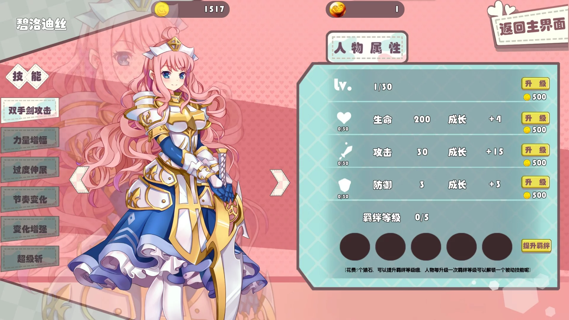 Изображение игры: 撞击公主 ! / Princess Hit !