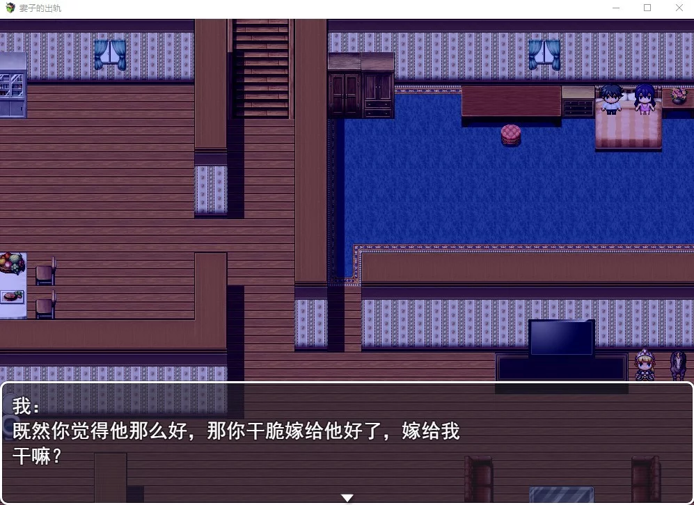 Изображение игры: Wife's derailment / 妻子的出轨