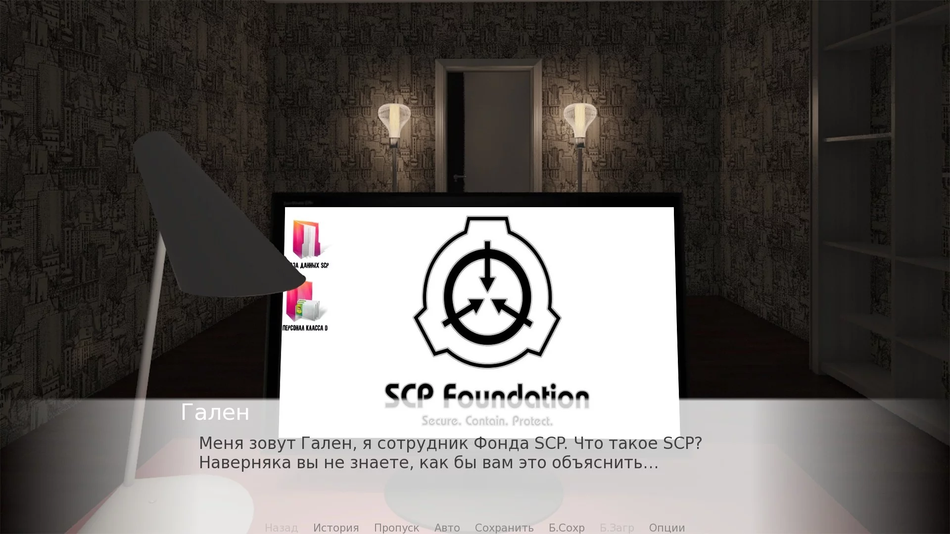 Изображение игры: Scp: Resonance