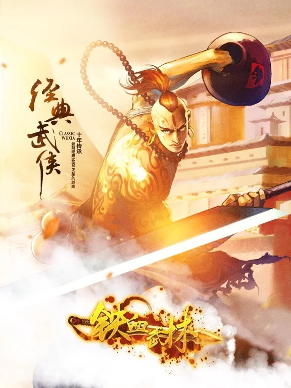Изображение игры: 铁血武林-轻松耐玩的放置养成武侠手游