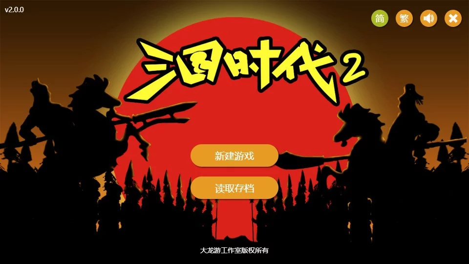Изображение игры: 三国时代2