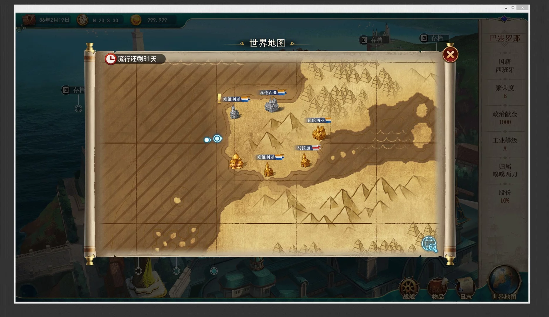 Изображение игры: 航海日記：起航(Uncharted Ocean: Set Sail)