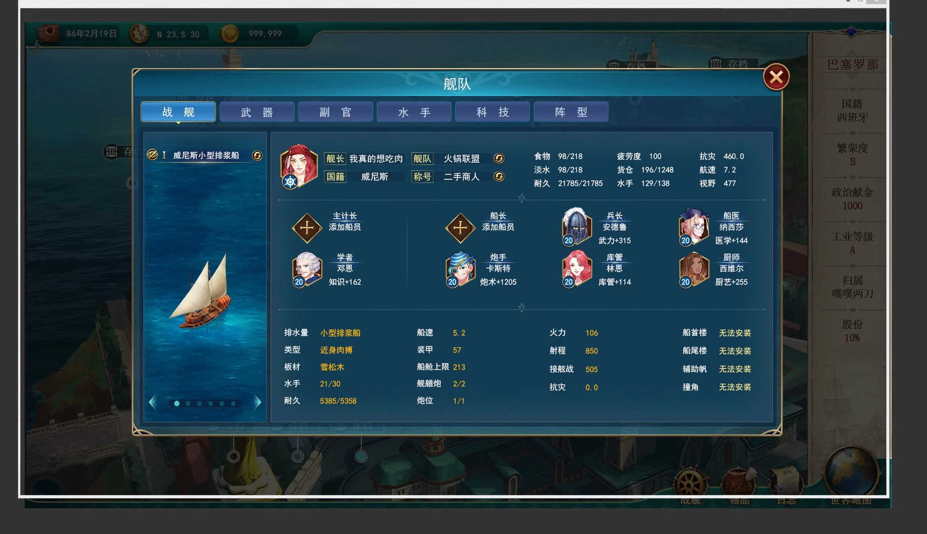 Изображение игры: 航海日記：起航(Uncharted Ocean: Set Sail)