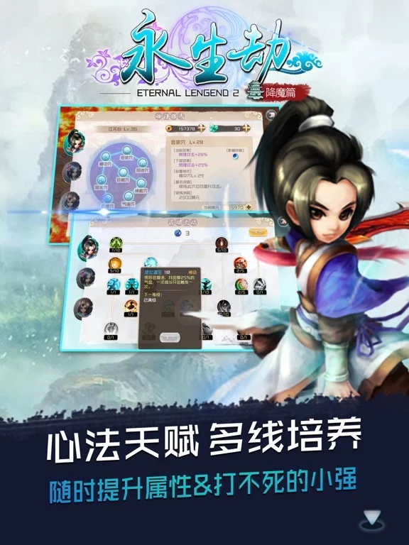 Изображение игры: 永生劫-单机仙侠回合制RPG游戏