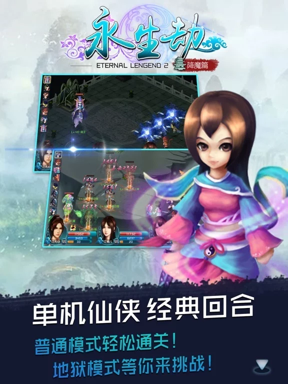 Изображение игры: 永生劫-单机仙侠回合制RPG游戏