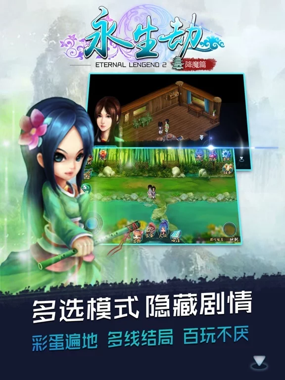 Изображение игры: 永生劫-单机仙侠回合制RPG游戏