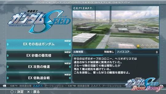 Изображение игры: Kidou Senshi Gundam Seed: Battle Destiny