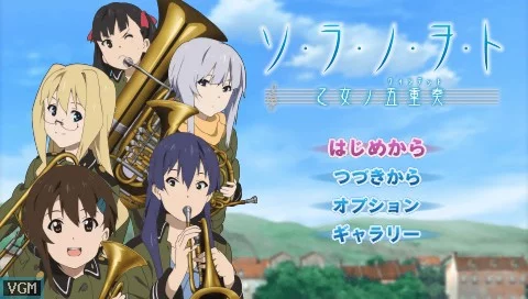 Изображение игры: So-Ra-No-Wo-To: Otome no Gojuusou