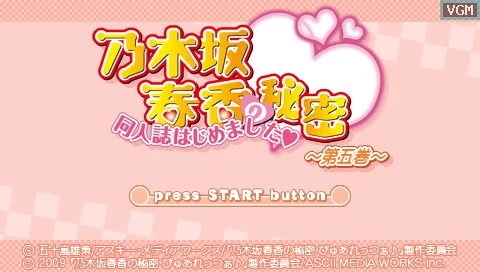 Изображение игры: Nogizaka Haruka no Himitsu: Doujinshi Hajimemashita