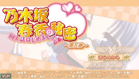 Изображение игры: Nogizaka Haruka no Himitsu: Doujinshi Hajimemashita