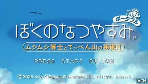 Изображение игры: Boku no Natsuyasumi Portable: Mushi Mushi Hakase to Teppen-yama no Himitsu!!