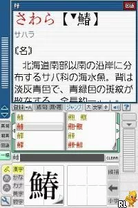 Изображение игры: Kanji Sonomama DS Rakubiki Jiten