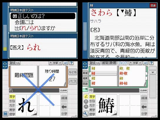 Изображение игры: Kanji Sonomama DS Rakubiki Jiten