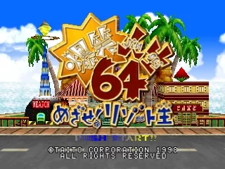 Изображение игры: Bakushō Jinsei 64: Mezase! Resort Ō