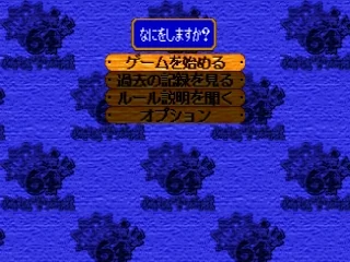 Изображение игры: Bakushō Jinsei 64: Mezase! Resort Ō