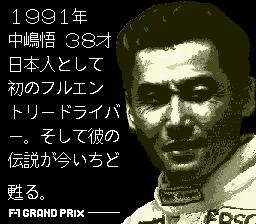 Изображение игры: F1 Grand Prix: Nakajima Satoru