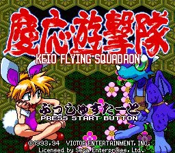 Изображение игры: Keio Flying Squadron