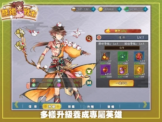 Изображение игры: 酷跑戰士