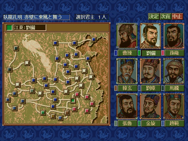Изображение игры: Romance of the Three Kingdoms Ⅳ with Power Up Kit / 三國志Ⅳ with パワーアップキット