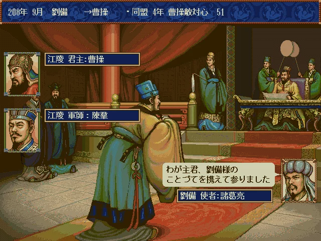 Изображение игры: Romance of the Three Kingdoms Ⅳ with Power Up Kit / 三國志Ⅳ with パワーアップキット