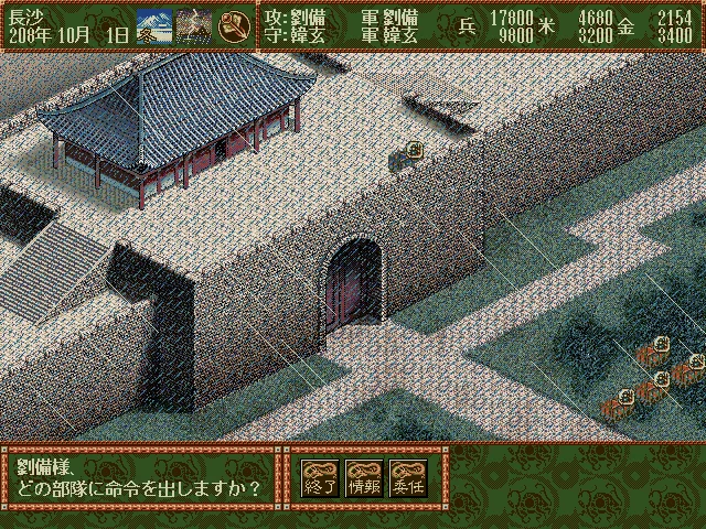 Изображение игры: Romance of the Three Kingdoms Ⅳ with Power Up Kit / 三國志Ⅳ with パワーアップキット