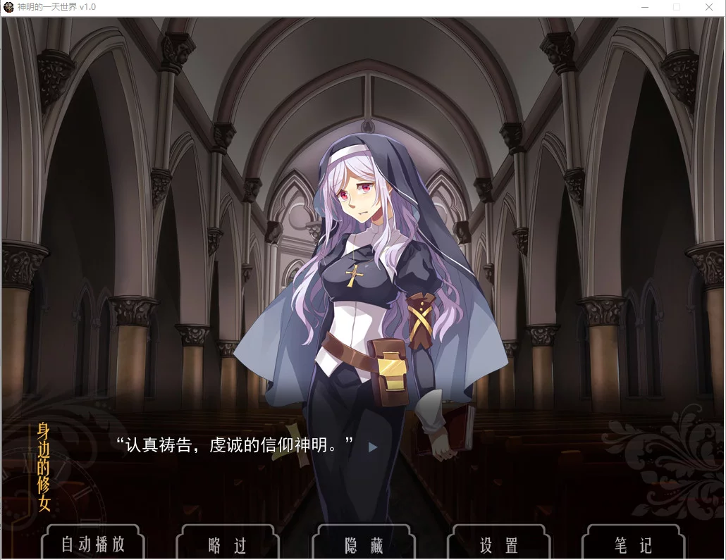 Изображение игры: 神明的一天世界(God's One Day World)