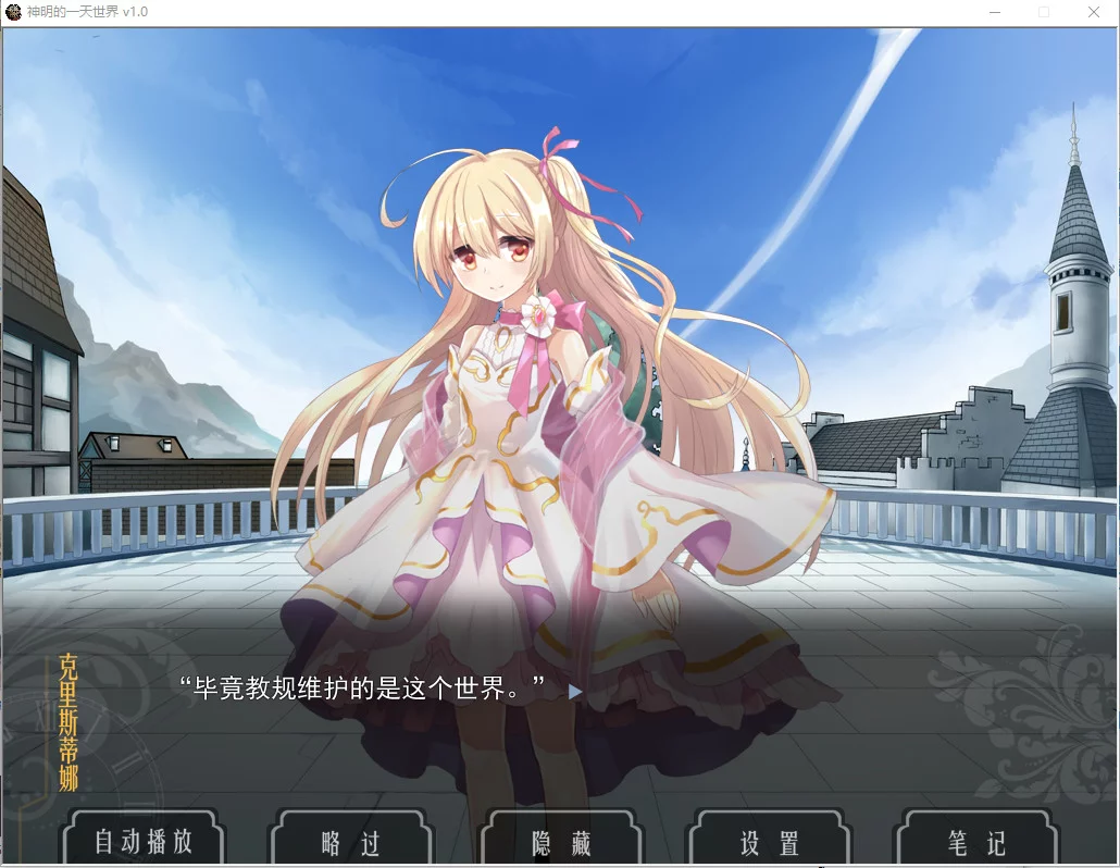 Изображение игры: 神明的一天世界(God's One Day World)