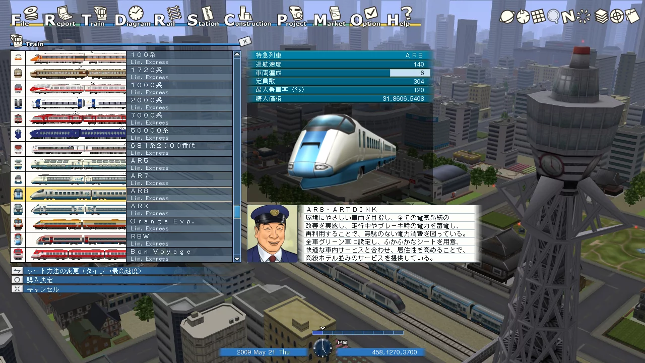 Изображение игры: A列車で行こう8