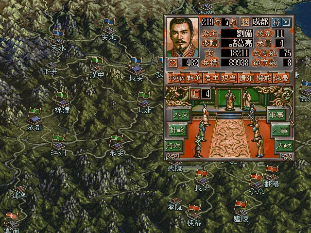 Изображение игры: Romance of the Three Kingdoms Ⅴ with Power Up Kit / 三國志Ⅴ with パワーアップキット
