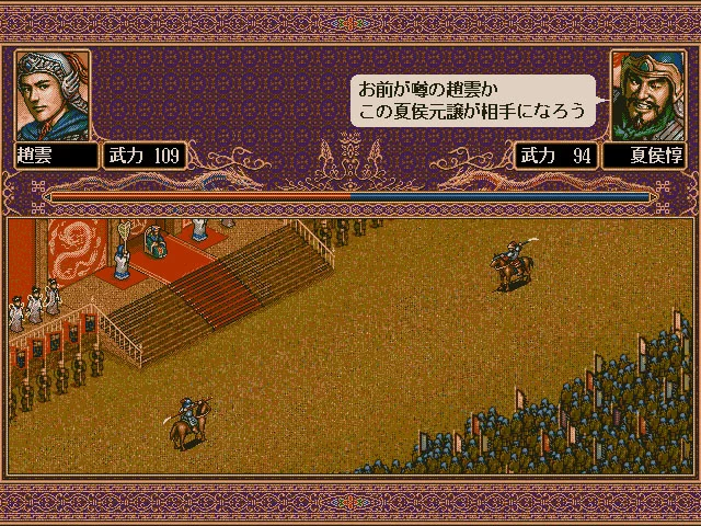 Изображение игры: Romance of the Three Kingdoms Ⅴ with Power Up Kit / 三國志Ⅴ with パワーアップキット