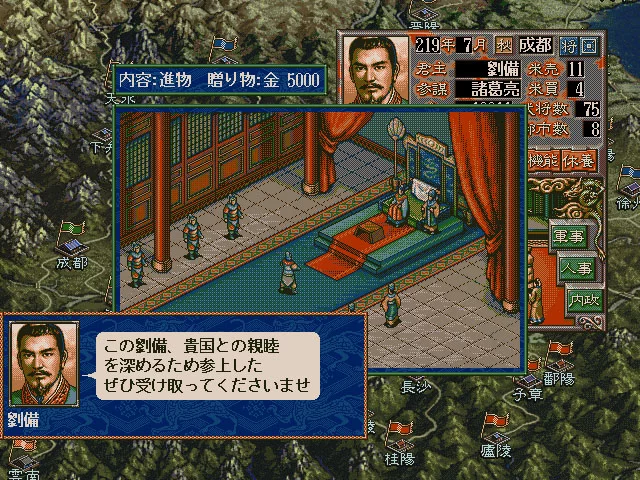 Изображение игры: Romance of the Three Kingdoms Ⅴ with Power Up Kit / 三國志Ⅴ with パワーアップキット