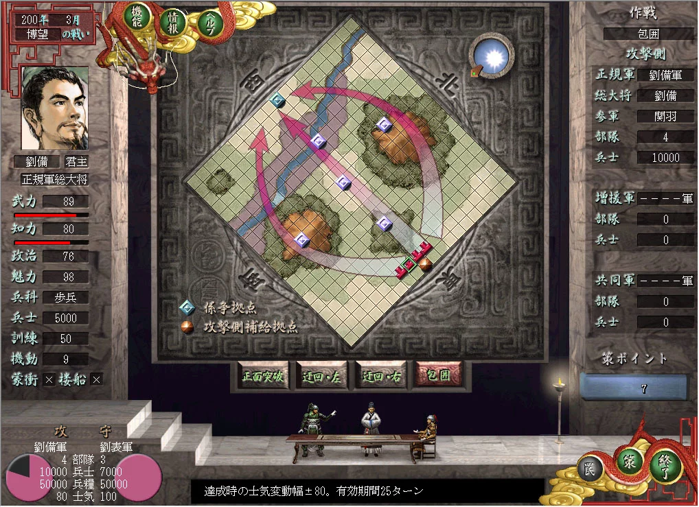 Изображение игры: Romance of the Three Kingdoms VII with Power Up Kit / 三國志VII with パワーアップキット