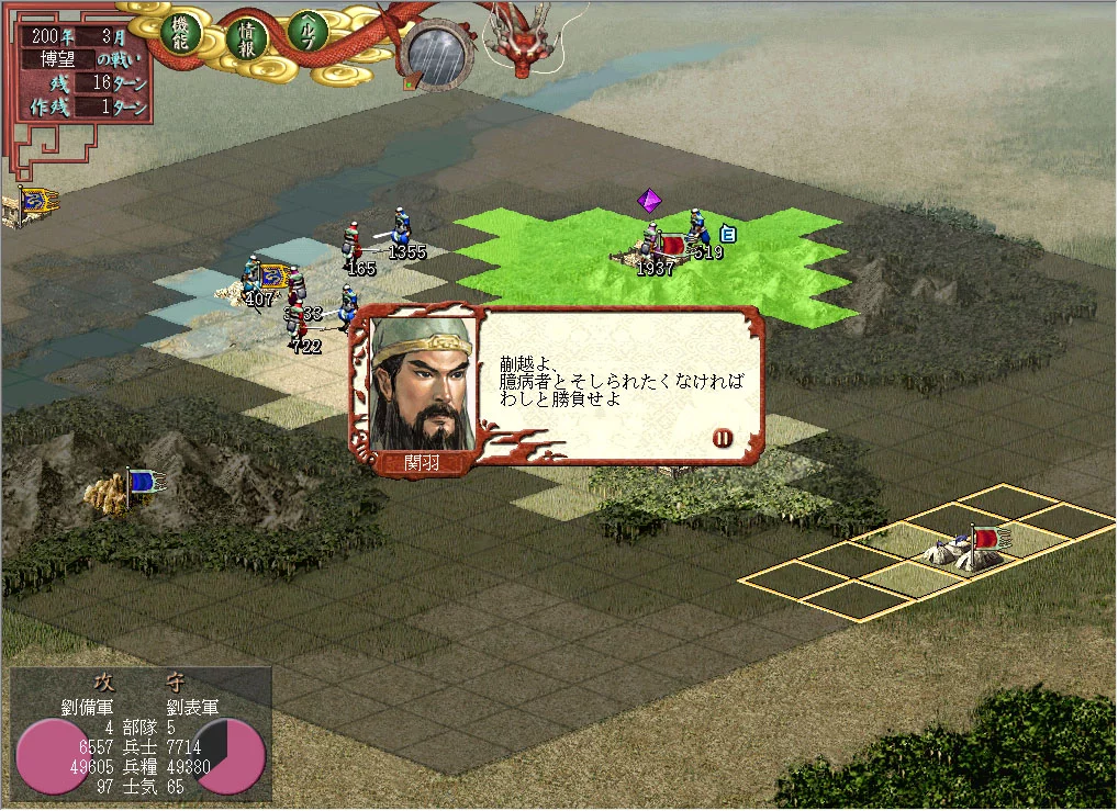 Изображение игры: Romance of the Three Kingdoms VII with Power Up Kit / 三國志VII with パワーアップキット