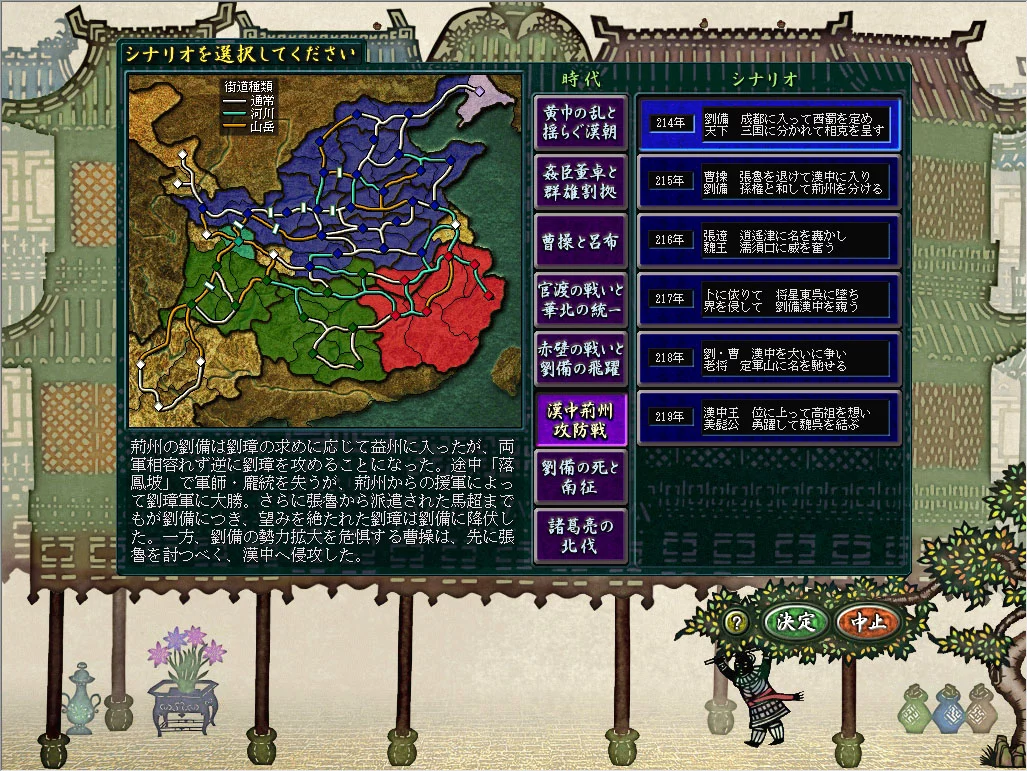 Изображение игры: Romance of the Three Kingdoms VIII with Power Up Kit / 三國志VIII with パワーアップキット