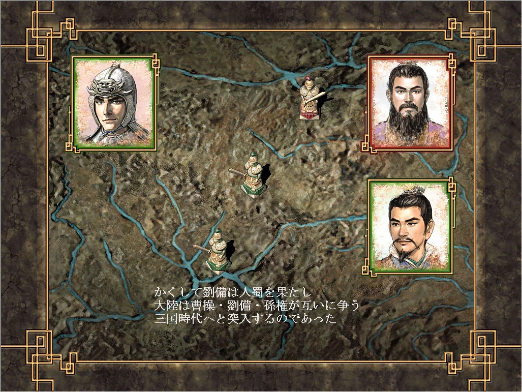 Изображение игры: Romance of the Three Kingdoms VIII with Power Up Kit / 三國志VIII with パワーアップキット