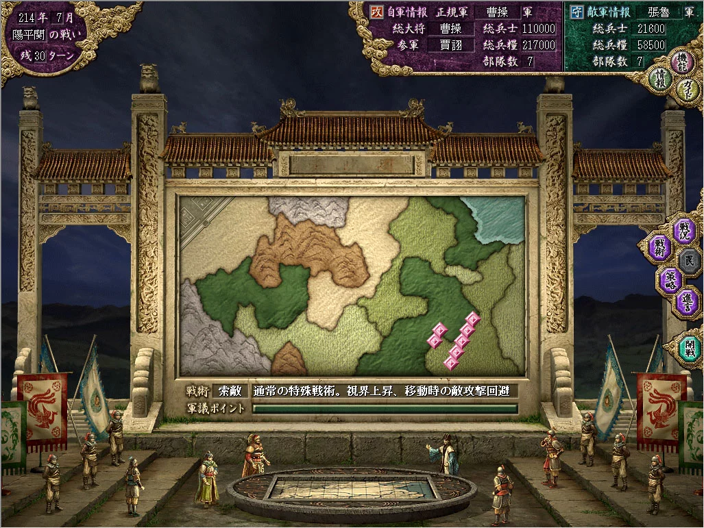 Изображение игры: Romance of the Three Kingdoms VIII with Power Up Kit / 三國志VIII with パワーアップキット