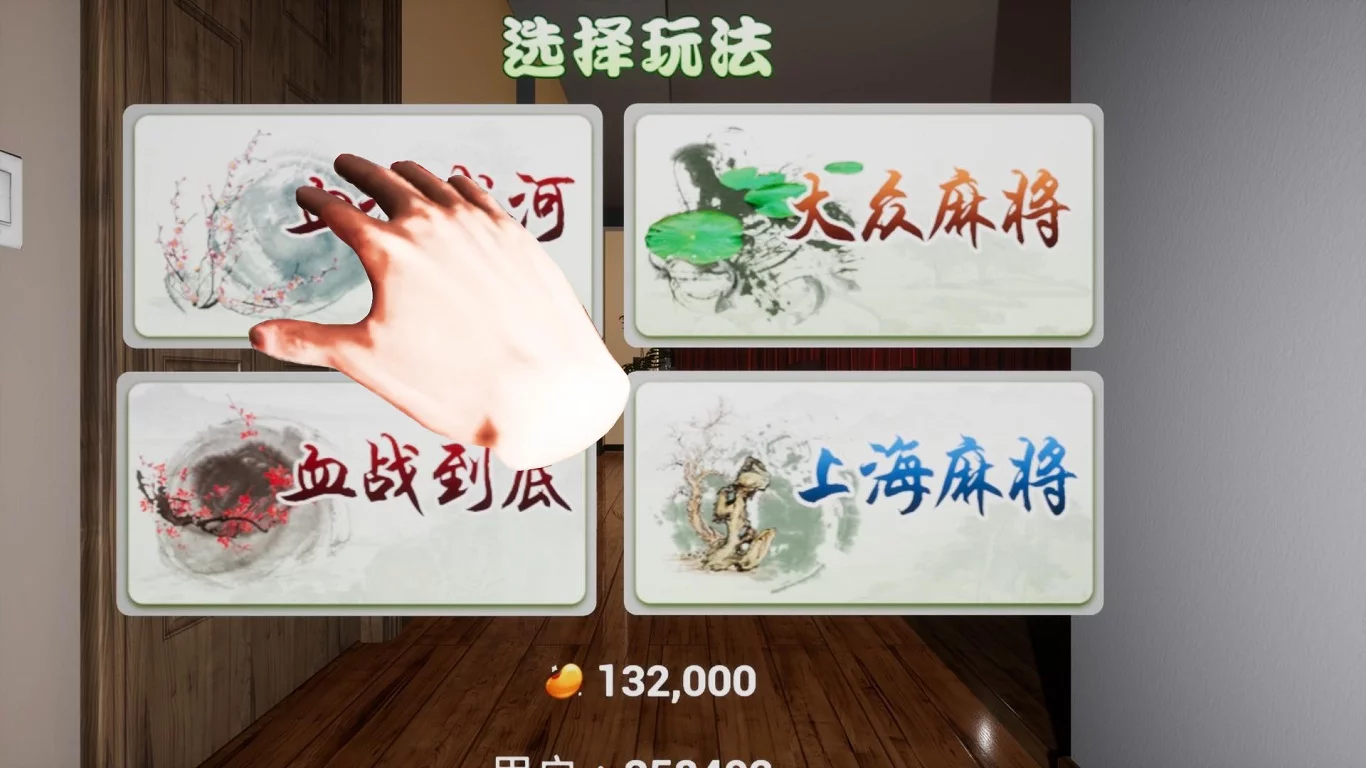 Изображение игры: 麻将VR