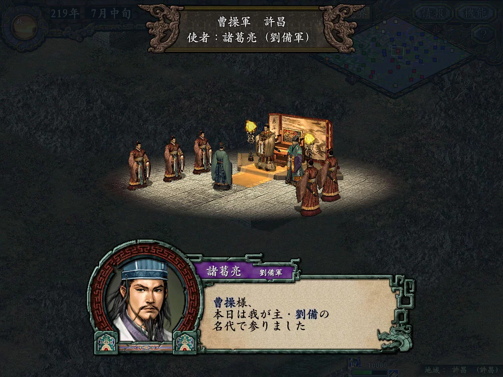 Изображение игры: Romance of the Three Kingdoms IX with Power Up Kit / 三國志IX with パワーアップキット