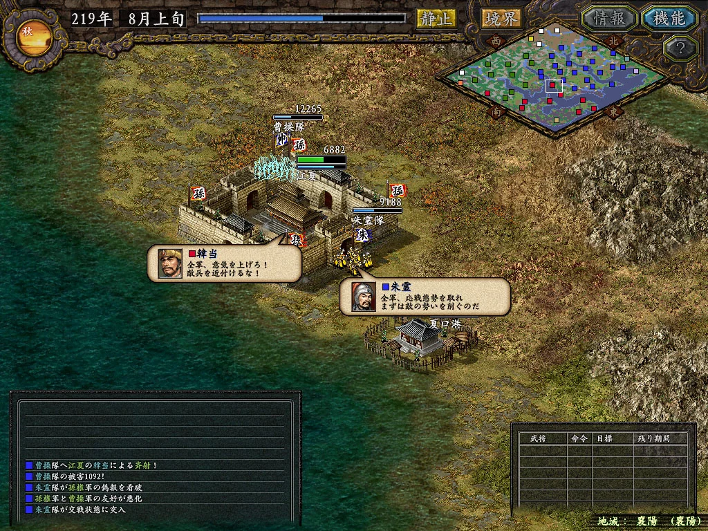 Изображение игры: Romance of the Three Kingdoms IX with Power Up Kit / 三國志IX with パワーアップキット